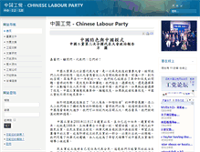 Tablet Screenshot of chineselabourparty.org